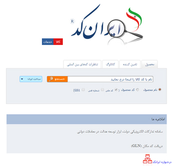 نماینده رسمی ایرانکد در استان بوشهر