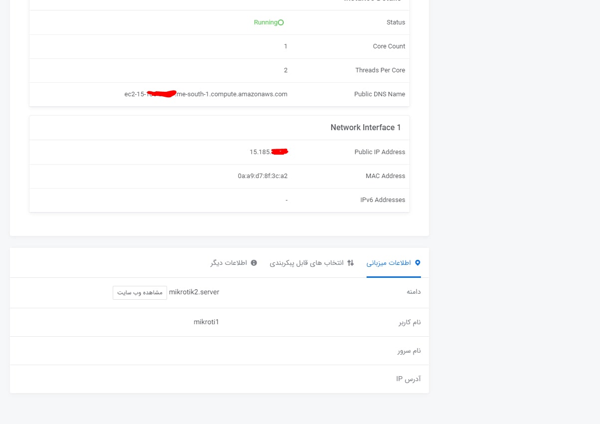 پنل کاربری آمازون EC2