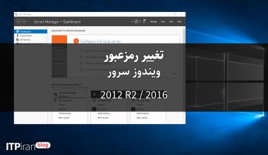 چگونه رمز ویندوز سرور و VPS را تغییر دهیم؟