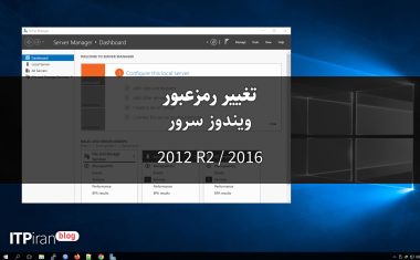 چگونه رمز ویندوز سرور و VPS را تغییر دهیم؟