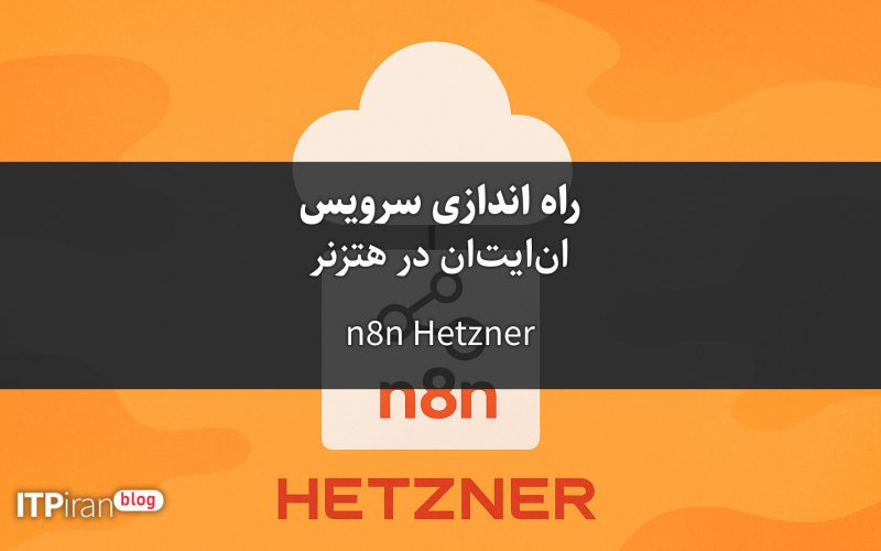 n8n hosting in Hetzner cloud