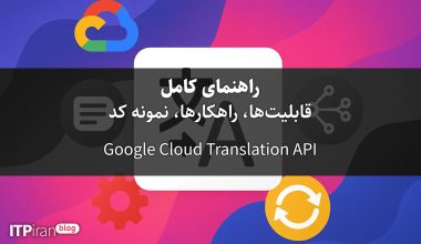 The Complete Guide to Google Cloud Translation API — Features, Solutions, Code Samples, and Costs