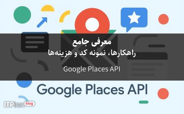 A comprehensive introduction to the Google Places API — solutions, code samples, and costs