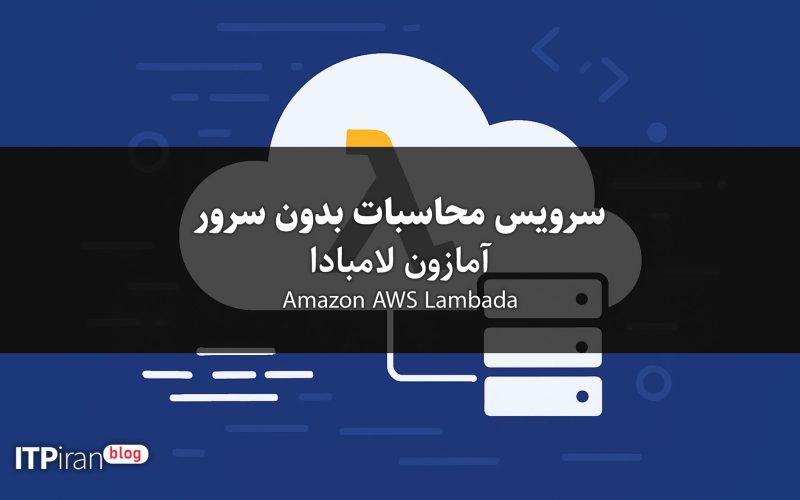 Amazon AWS Lambada