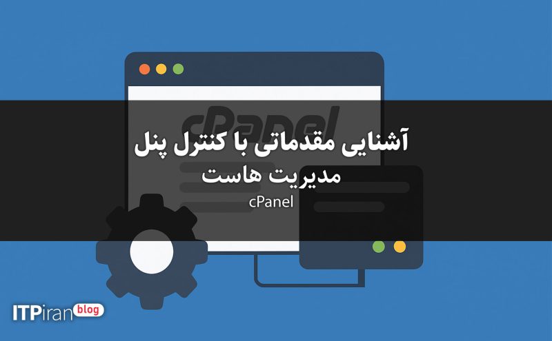 cpanel-training-host