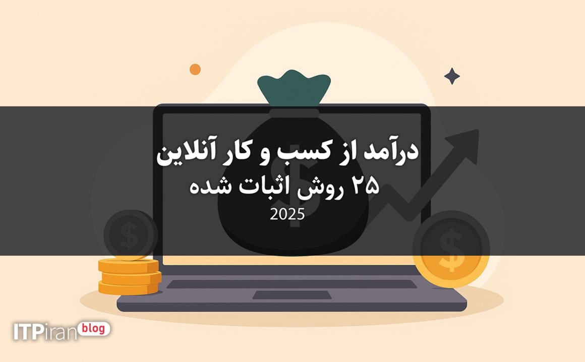 25-ways-to-make-money-online-in-2025