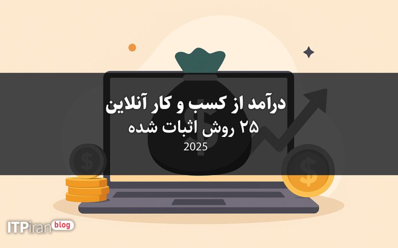 25-ways-to-make-money-online-in-2025