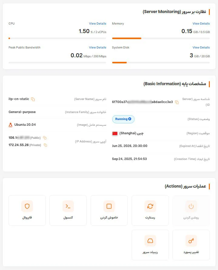 کنسول مدیریتی سرویسهای علیبابا کلود SWAS (6)