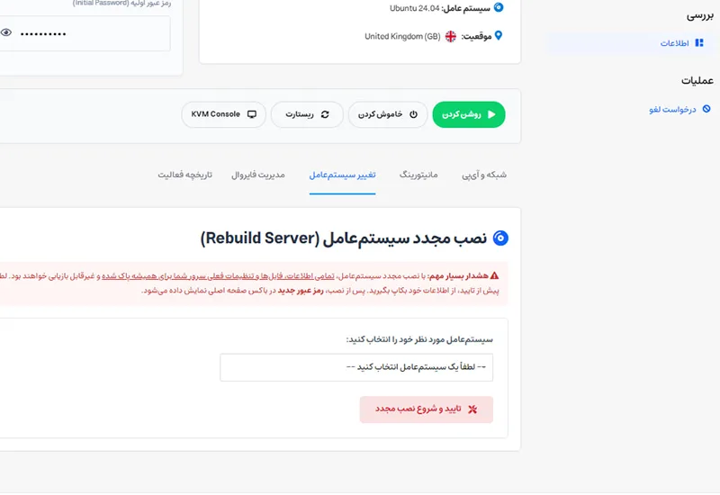 کنسول مدیریتی ionos2