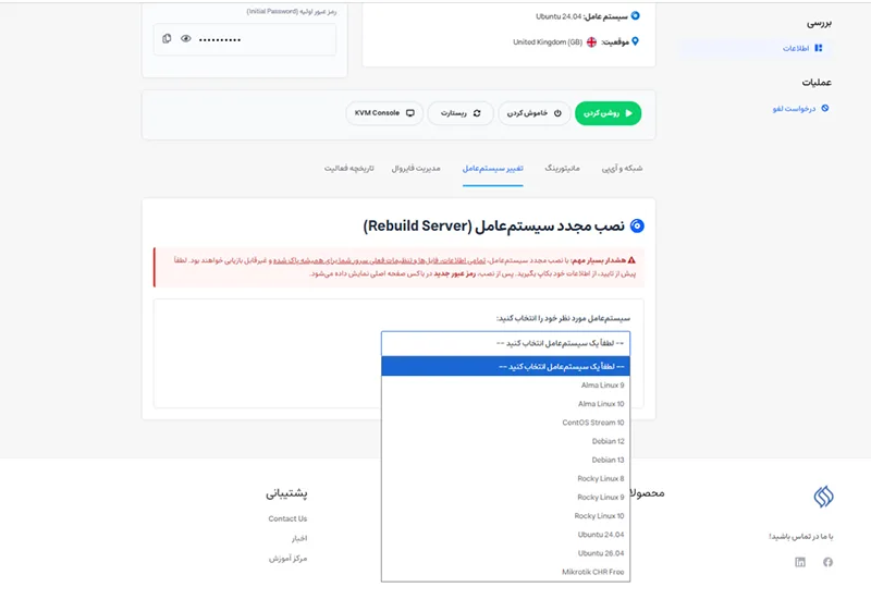 کنسول مدیریتی ionos 5