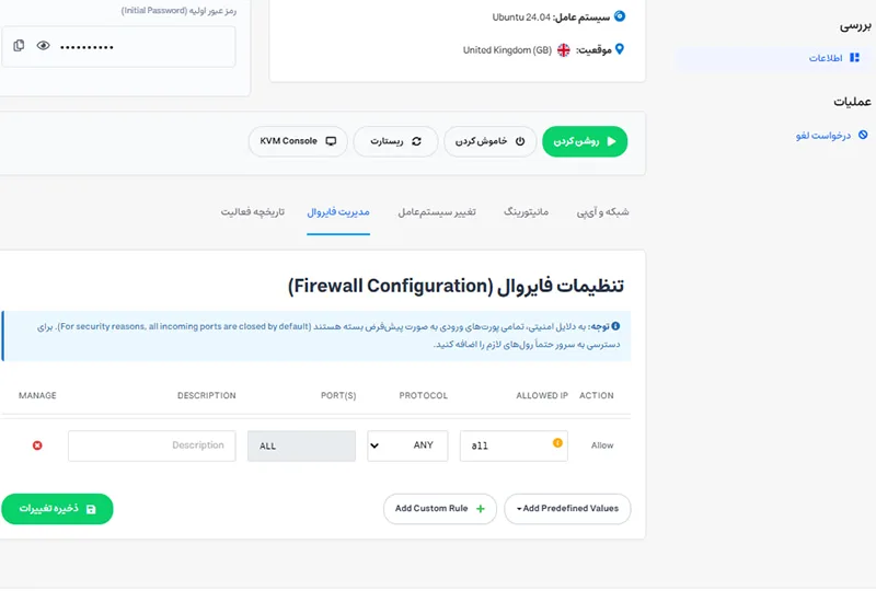 کنسول مدیریتی ionos